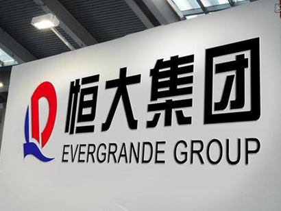恒大半年考強(qiáng)勢領(lǐng)跑 銷售額、回款雙雙突破3000億