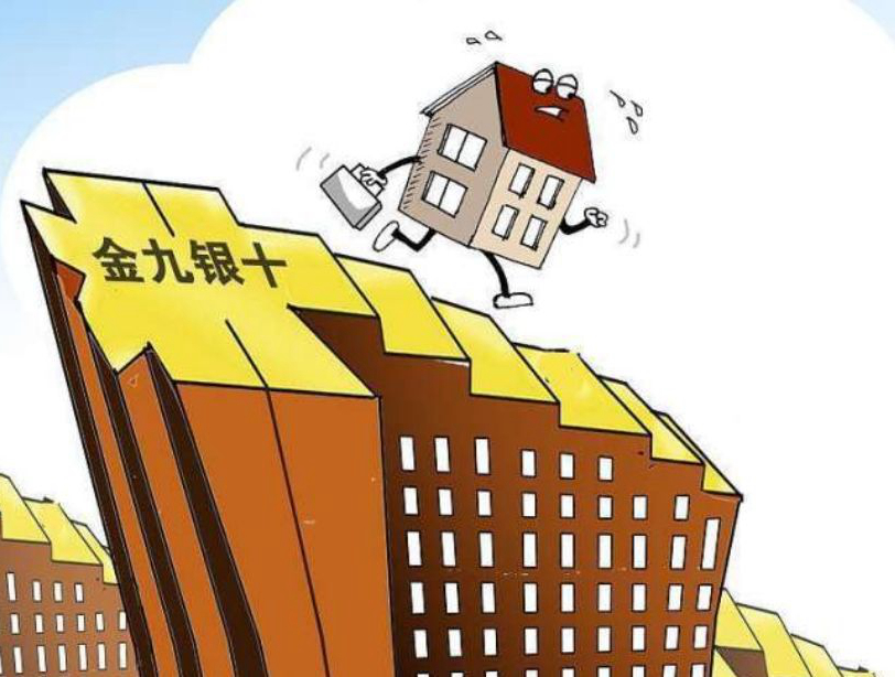 多地推出樓市“金九銀十”促銷(xiāo)活動(dòng) 有望提升市場(chǎng)活躍度